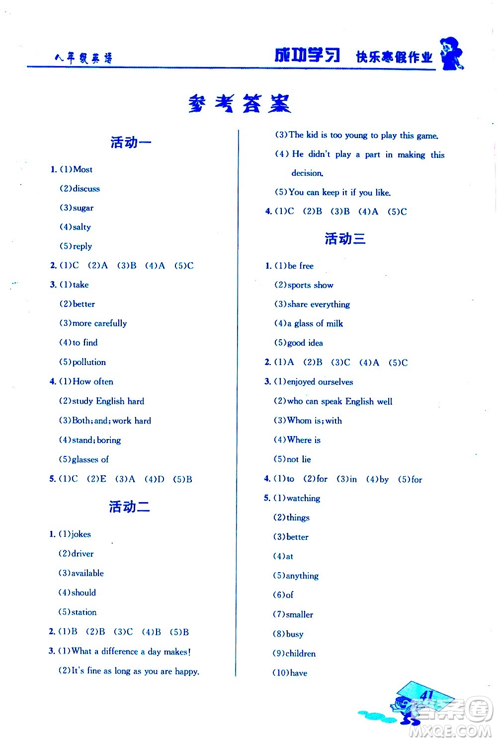 云南科技出版社2021創(chuàng)新成功學(xué)習(xí)快樂寒假八年級(jí)英語人教版答案