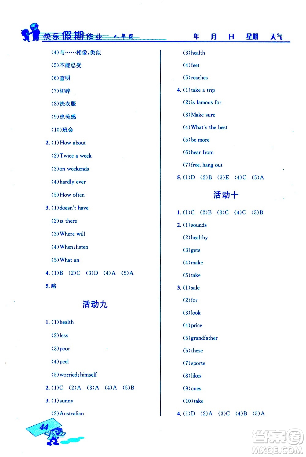 云南科技出版社2021創(chuàng)新成功學(xué)習(xí)快樂寒假八年級(jí)英語人教版答案