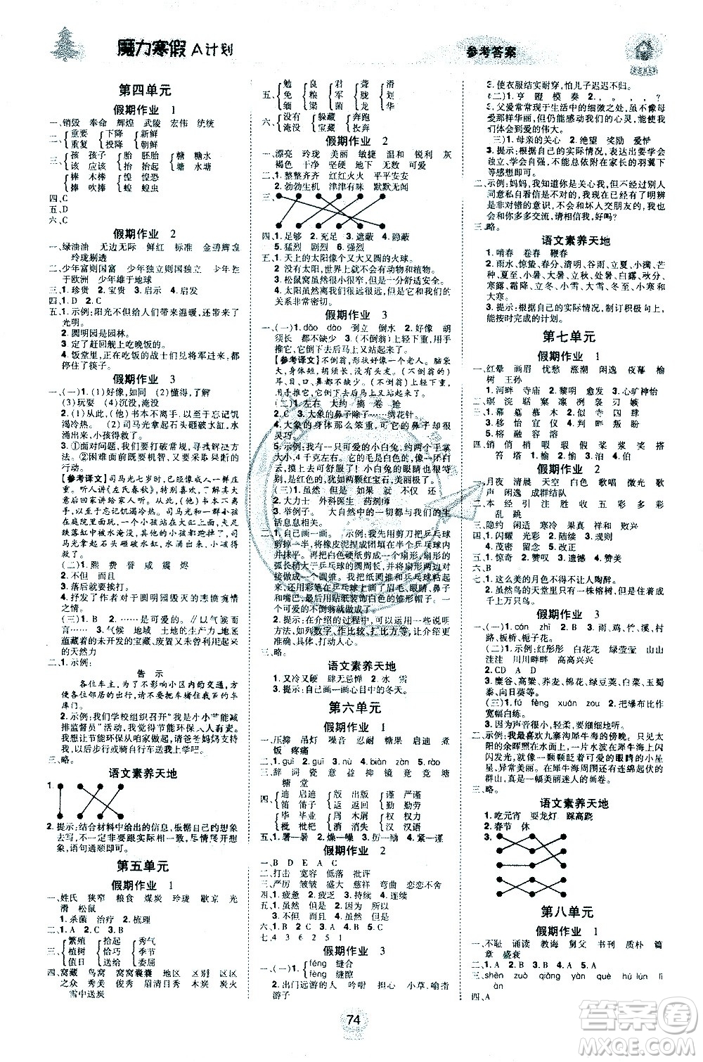 北方婦女兒童出版社2021魔力寒假A計劃五年級上冊語文RJ人教版答案