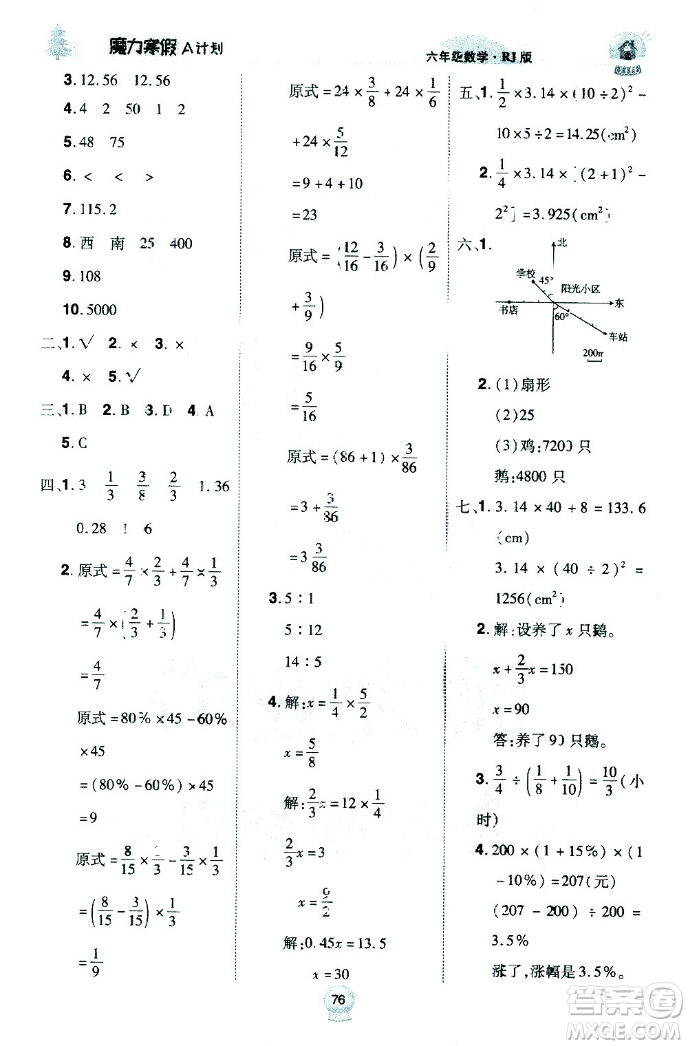 北方婦女兒童出版社2021魔力寒假A計(jì)劃六年級上冊數(shù)學(xué)RJ人教版答案