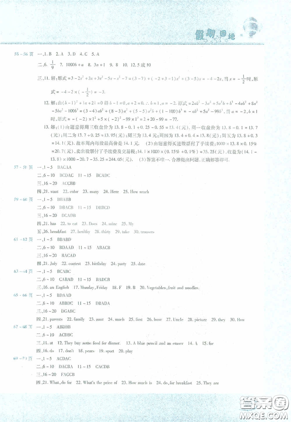 豫新銳2021假期園地寒假七年級(jí)數(shù)學(xué)英語合訂本答案