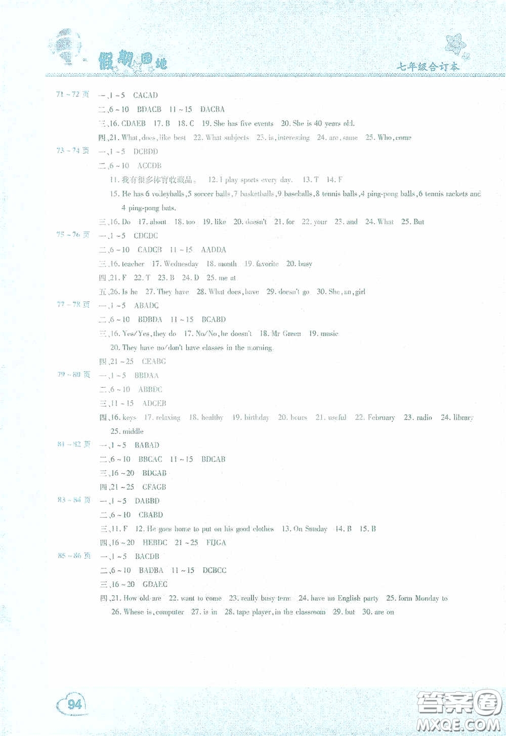 豫新銳2021假期園地寒假七年級(jí)數(shù)學(xué)英語合訂本答案