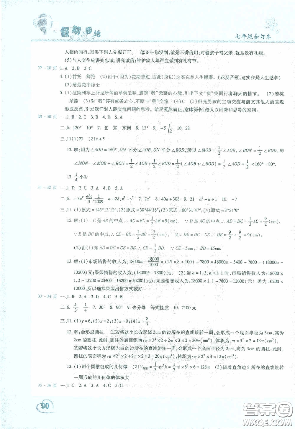 豫新銳2021假期園地寒假七年級(jí)數(shù)學(xué)英語合訂本答案