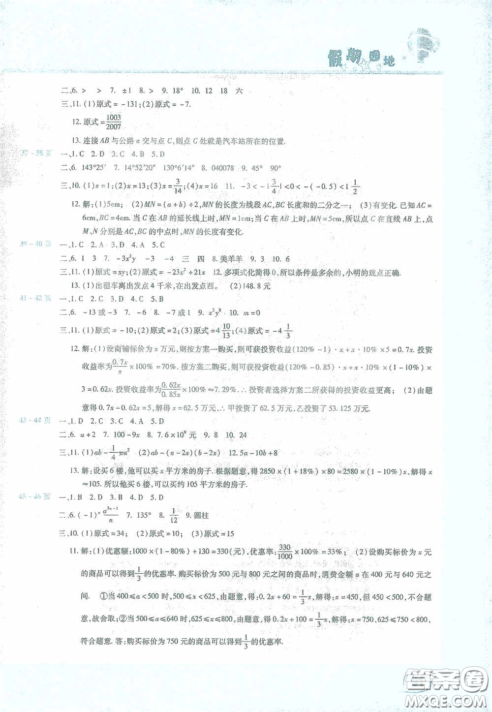 豫新銳2021假期園地寒假七年級(jí)數(shù)學(xué)英語合訂本答案