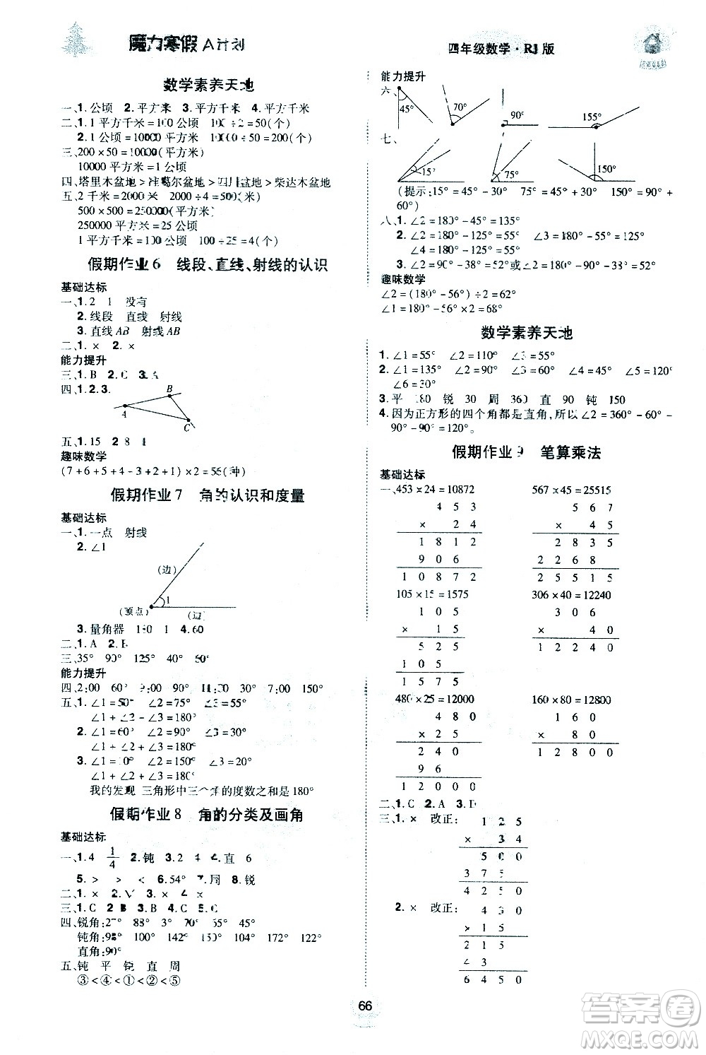 北方婦女兒童出版社2021魔力寒假A計劃四年級上冊數(shù)學RJ人教版答案