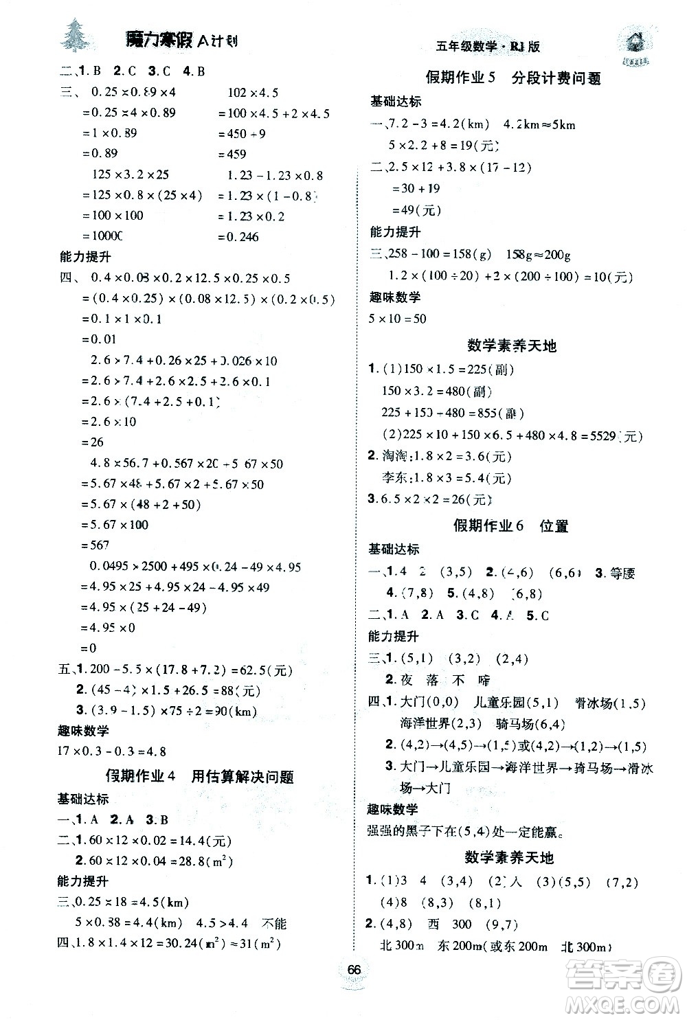 ?北方婦女兒童出版社2021魔力寒假A計(jì)劃五年級(jí)上冊(cè)數(shù)學(xué)RJ人教版答案