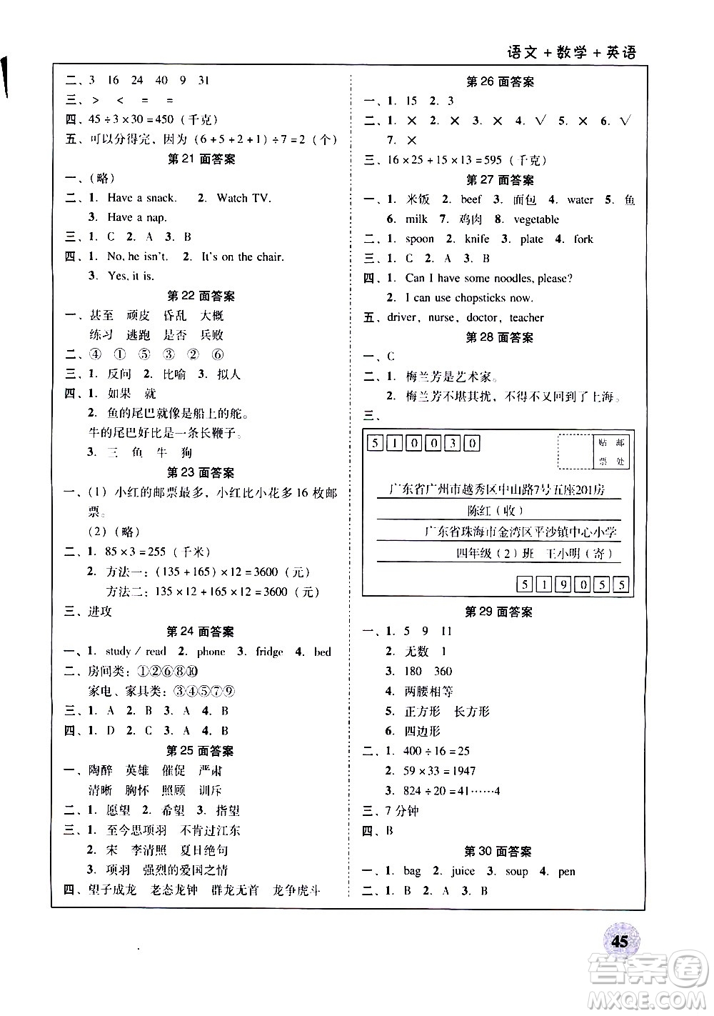 廣州教育出版社2021南粵學(xué)典快樂寒假四年級(jí)上冊語文數(shù)學(xué)英語答案