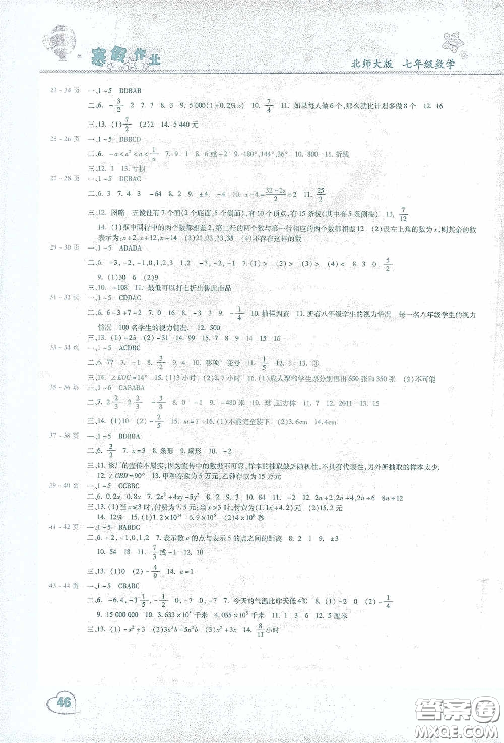 豫新銳2021寒假作業(yè)假期園地七年級數(shù)學(xué)北師大版答案