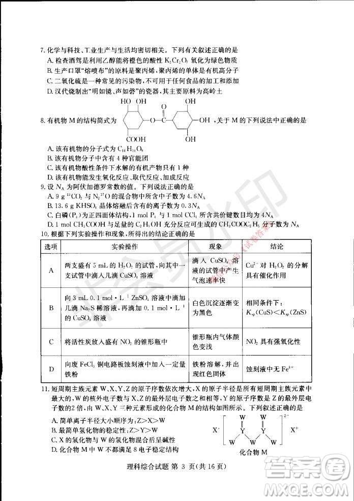 2021年湘豫名校聯(lián)考高三1月聯(lián)考理科綜合試題及答案