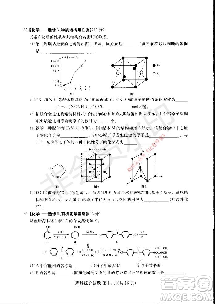 2021年湘豫名校聯(lián)考高三1月聯(lián)考理科綜合試題及答案