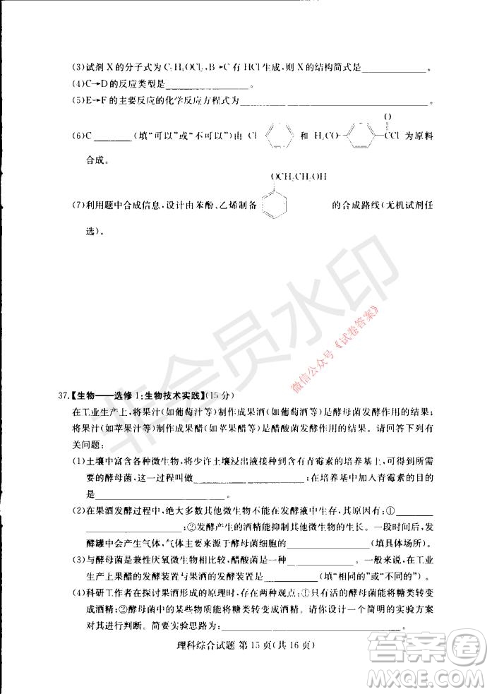 2021年湘豫名校聯(lián)考高三1月聯(lián)考理科綜合試題及答案