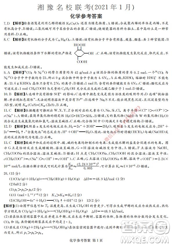 2021年湘豫名校聯(lián)考高三1月聯(lián)考理科綜合試題及答案