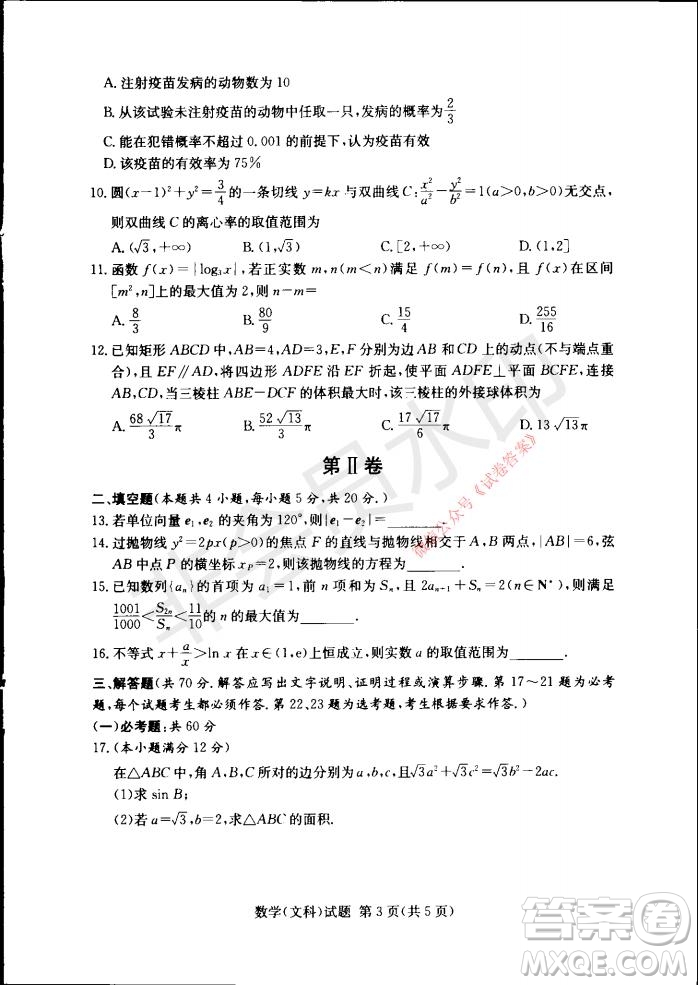 2021年湘豫名校聯(lián)考高三1月聯(lián)考文科數(shù)學(xué)試題及答案