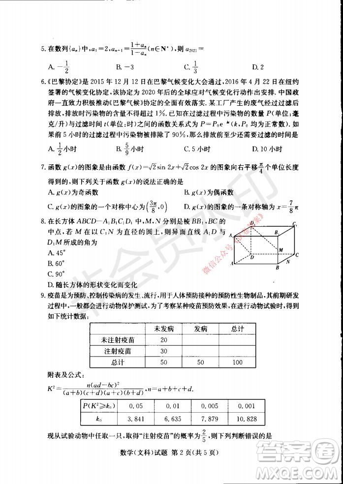 2021年湘豫名校聯(lián)考高三1月聯(lián)考文科數(shù)學(xué)試題及答案