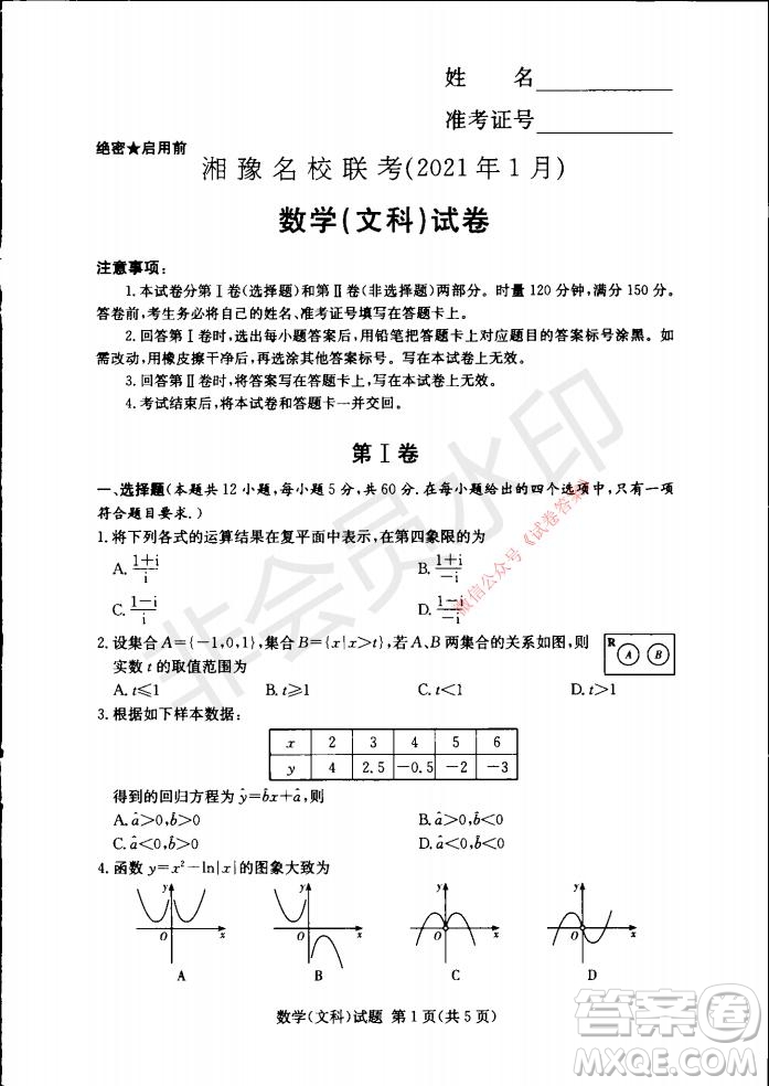 2021年湘豫名校聯(lián)考高三1月聯(lián)考文科數(shù)學(xué)試題及答案