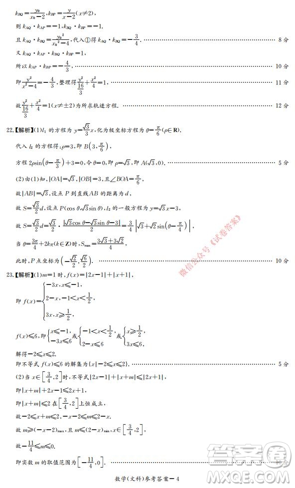 2021年湘豫名校聯(lián)考高三1月聯(lián)考文科數(shù)學(xué)試題及答案