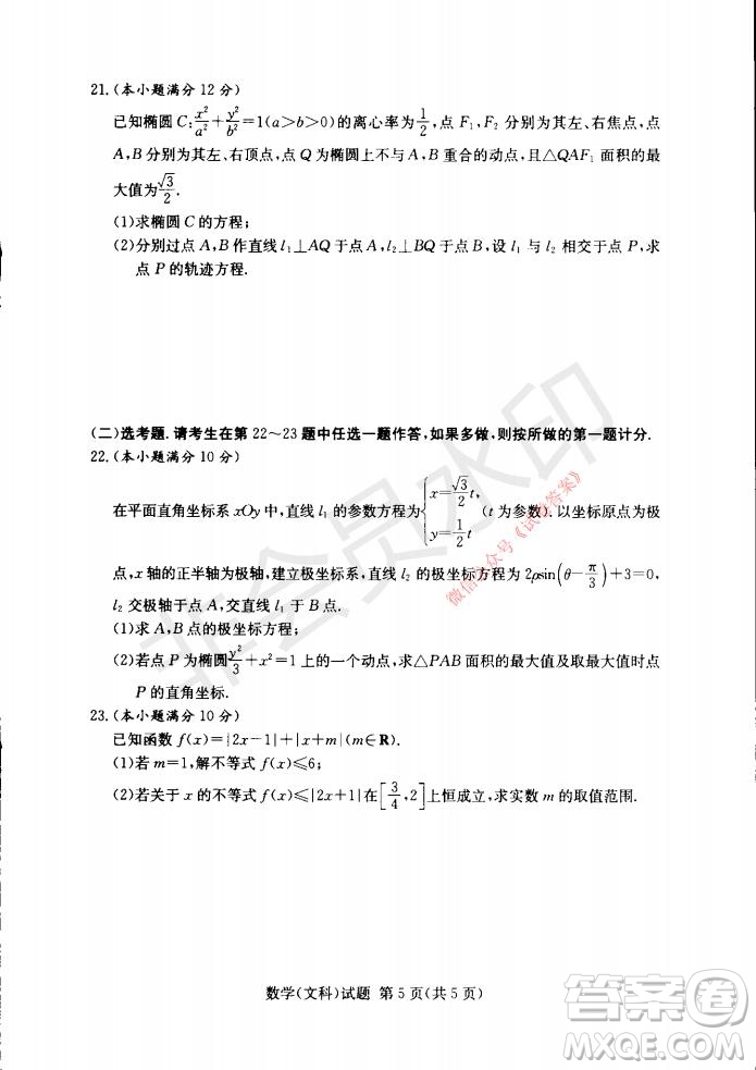 2021年湘豫名校聯(lián)考高三1月聯(lián)考文科數(shù)學(xué)試題及答案