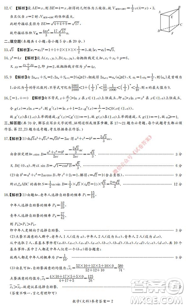 2021年湘豫名校聯(lián)考高三1月聯(lián)考文科數(shù)學(xué)試題及答案