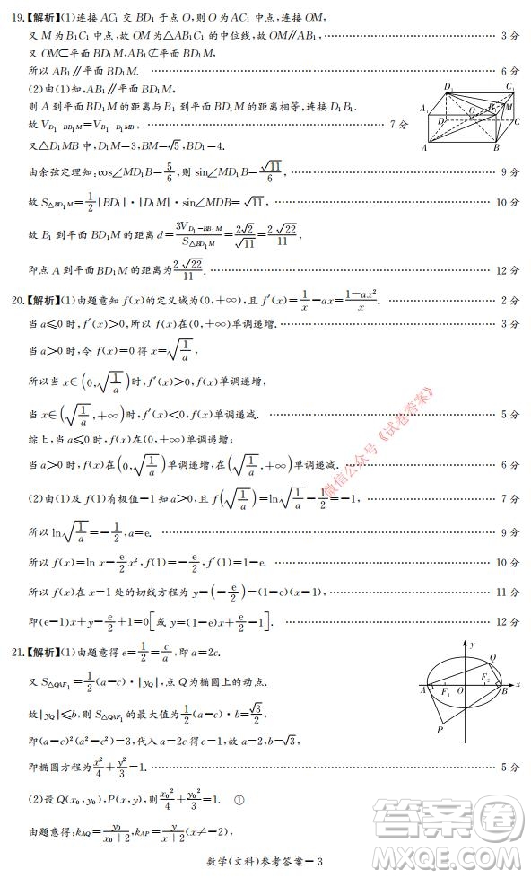 2021年湘豫名校聯(lián)考高三1月聯(lián)考文科數(shù)學(xué)試題及答案