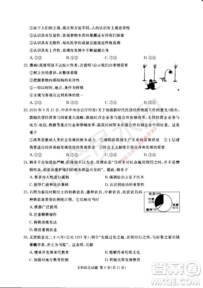 2021年湘豫名校聯(lián)考高三1月聯(lián)考文科綜合試題及答案