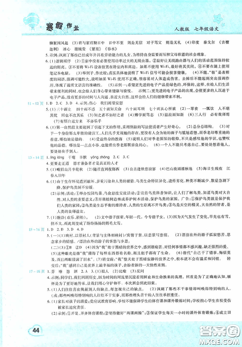 豫新銳2021寒假作業(yè)假期園地七年級語文人教版答案