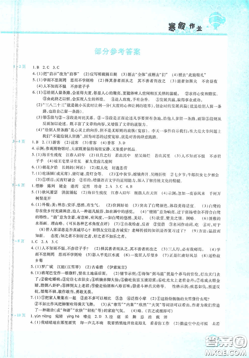 豫新銳2021寒假作業(yè)假期園地七年級語文人教版答案