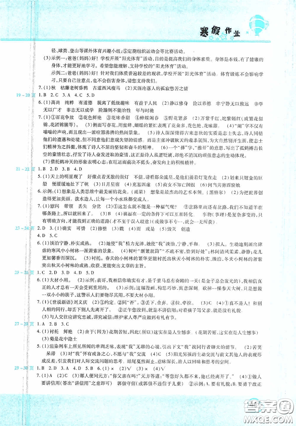 豫新銳2021寒假作業(yè)假期園地七年級語文人教版答案