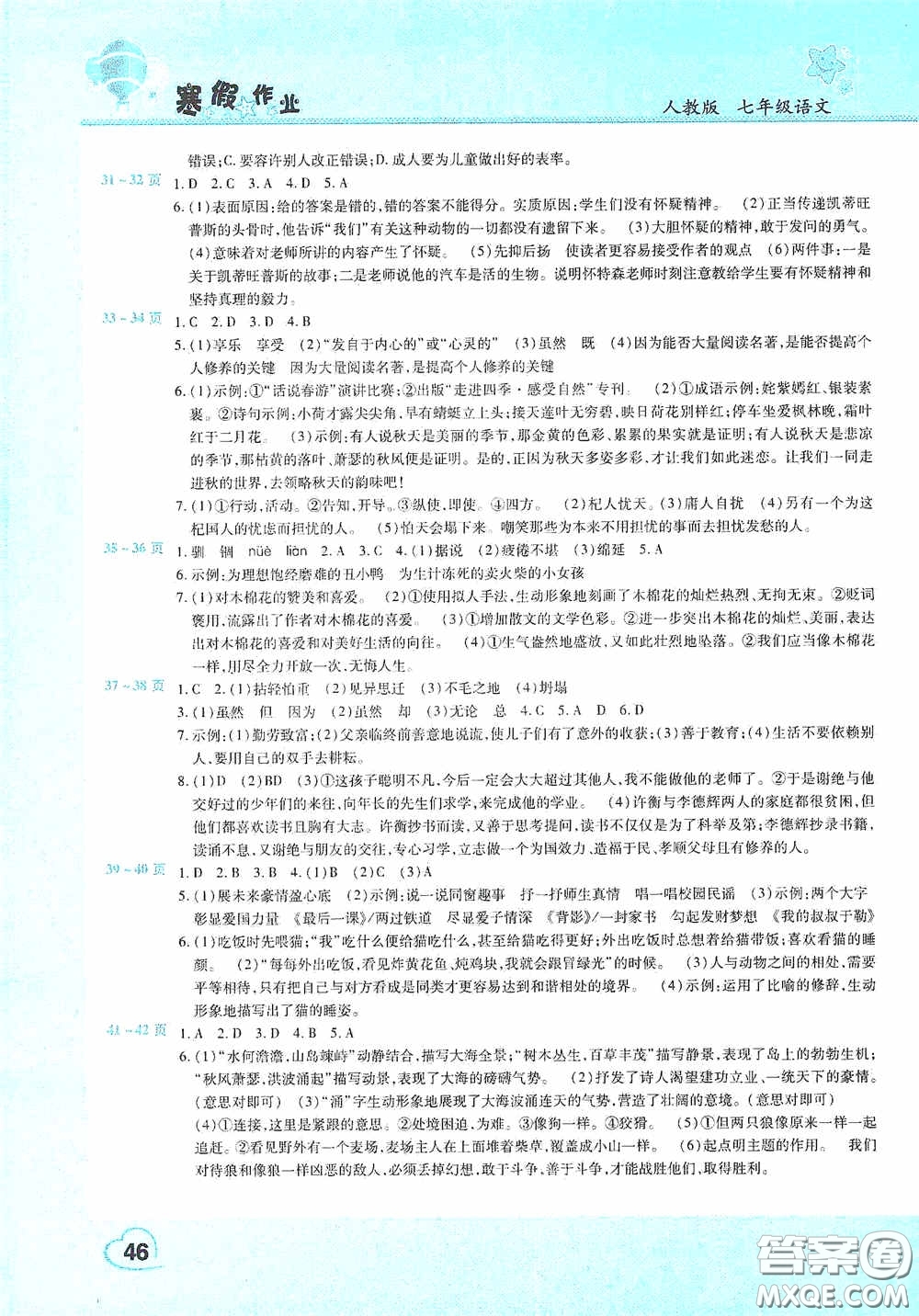 豫新銳2021寒假作業(yè)假期園地七年級語文人教版答案