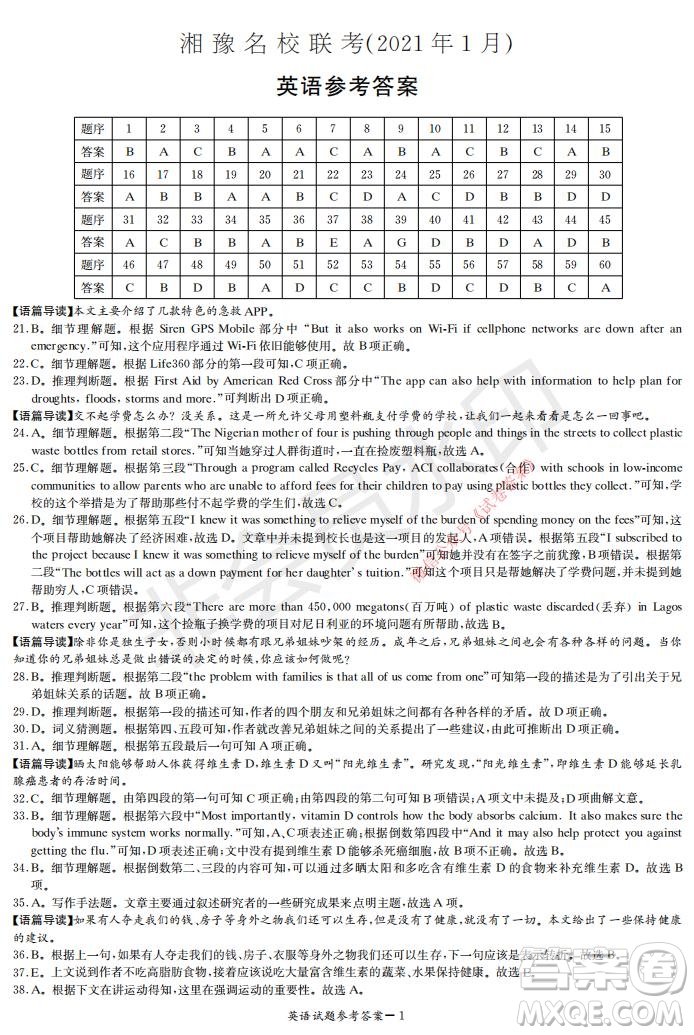 2021年湘豫名校聯(lián)考高三1月聯(lián)考英語試題及答案