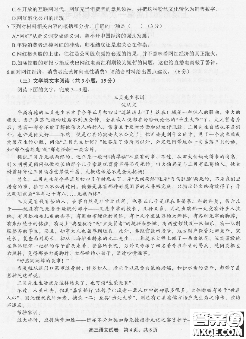 上饒市2021屆第一次高考模擬考試語文試題及答案