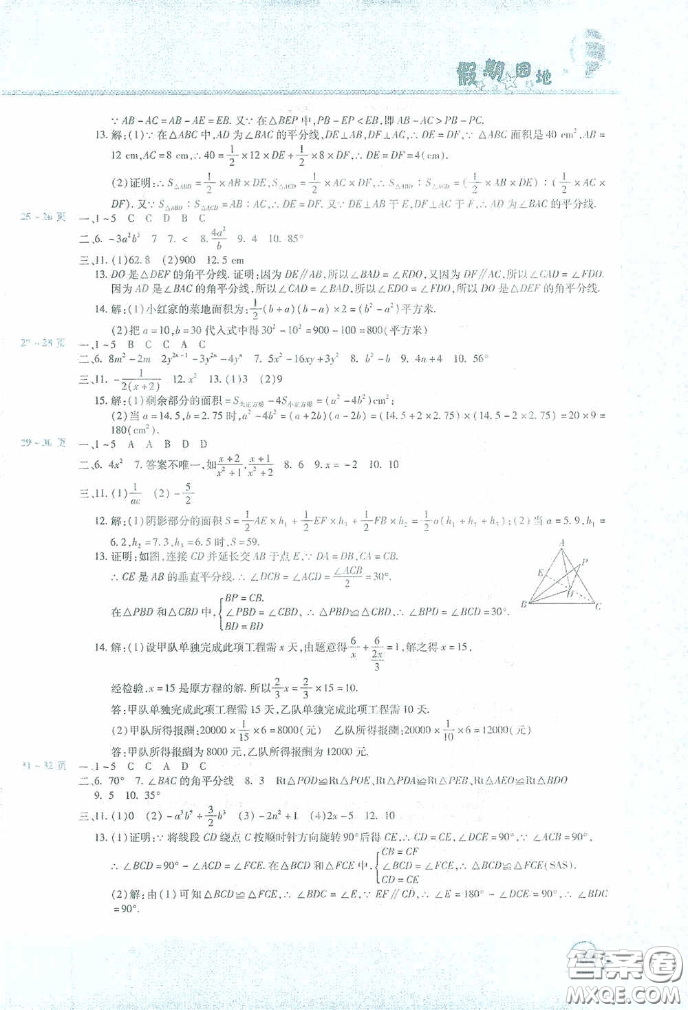 中原農(nóng)民出版社2021豫新銳假期園地寒假八年級語文數(shù)學(xué)英語物理合訂本答案