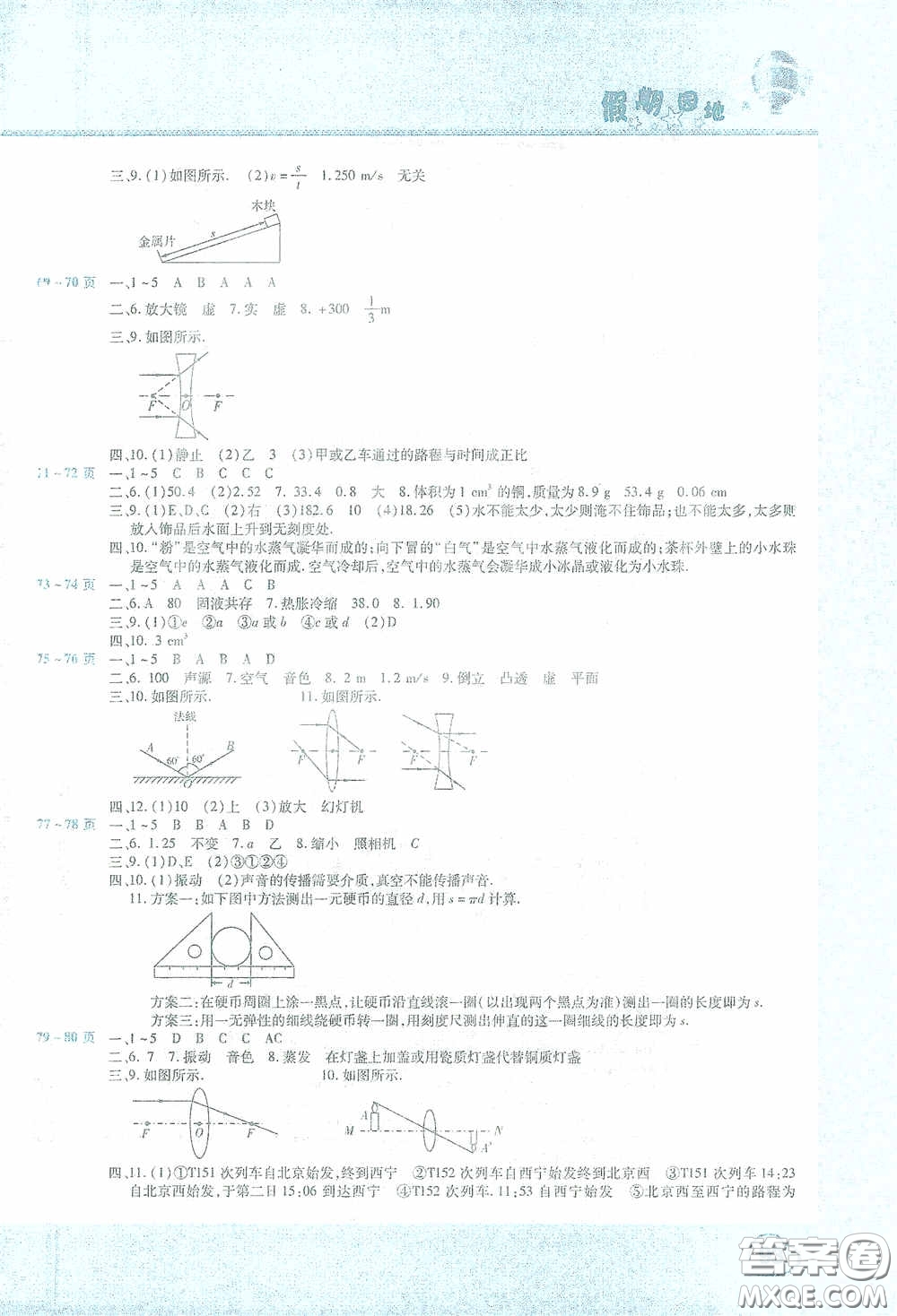 中原農(nóng)民出版社2021豫新銳假期園地寒假八年級語文數(shù)學(xué)英語物理合訂本答案