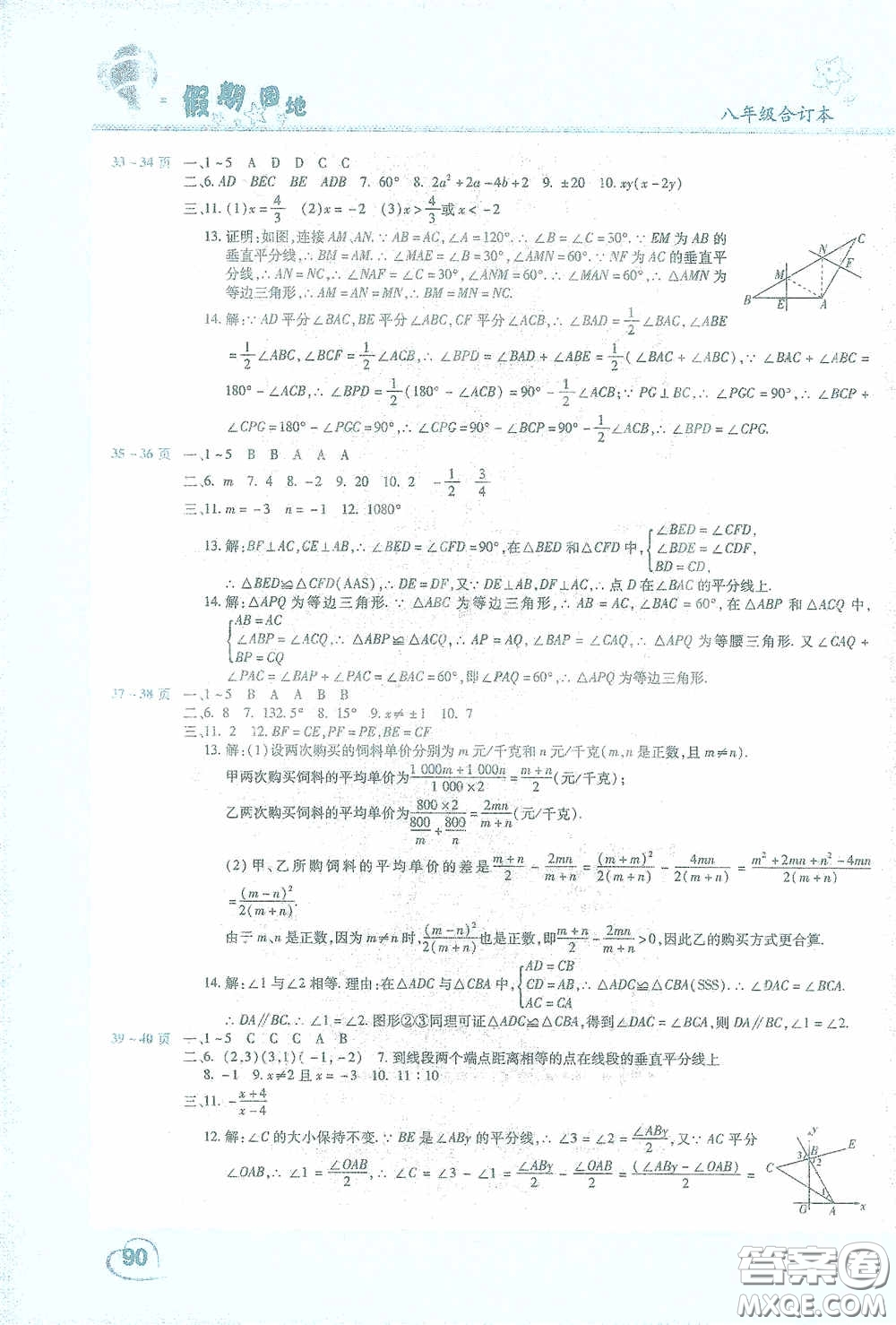 中原農(nóng)民出版社2021豫新銳假期園地寒假八年級語文數(shù)學(xué)英語物理合訂本答案