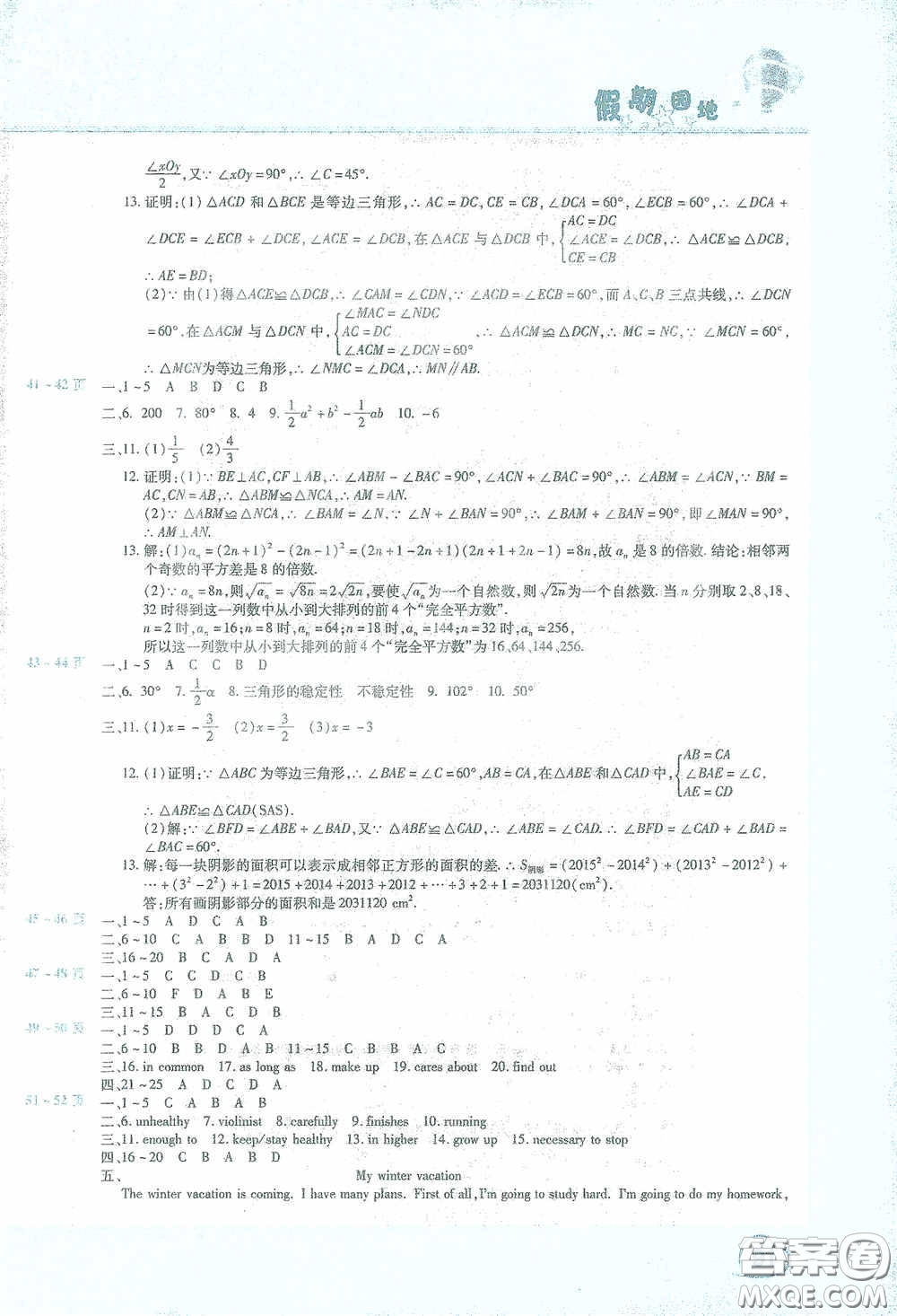 中原農(nóng)民出版社2021豫新銳假期園地寒假八年級語文數(shù)學(xué)英語物理合訂本答案