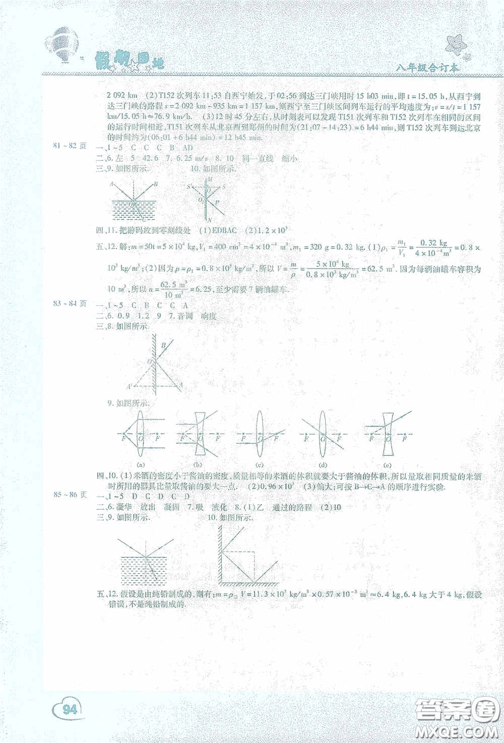 中原農(nóng)民出版社2021豫新銳假期園地寒假八年級語文數(shù)學(xué)英語物理合訂本答案