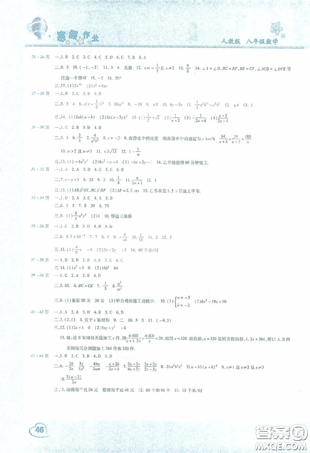 2021豫新銳寒假作業(yè)假期園地八年級數(shù)學(xué)人教版答案