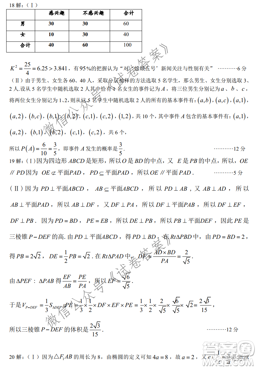 淮南市2021屆高三第一次模擬考試文科數(shù)學(xué)試題及答案