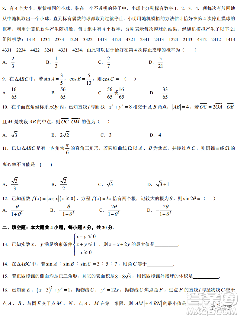 淮南市2021屆高三第一次模擬考試文科數(shù)學(xué)試題及答案