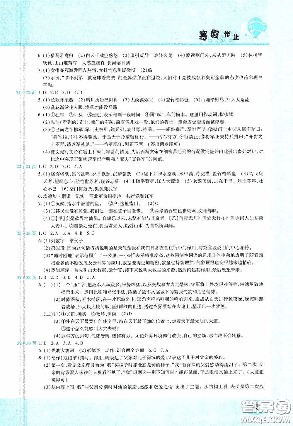 2021豫新銳寒假作業(yè)假期園地八年級語文人教版答案