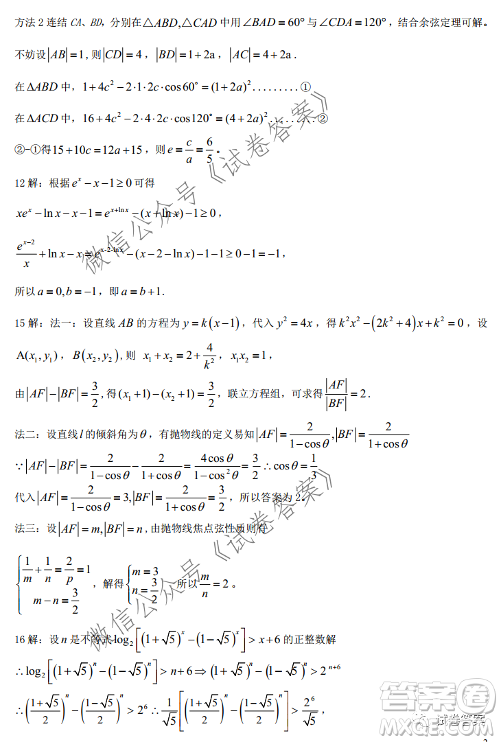 淮南市2021屆高三第一次模擬考試?yán)砜茢?shù)學(xué)試題及答案