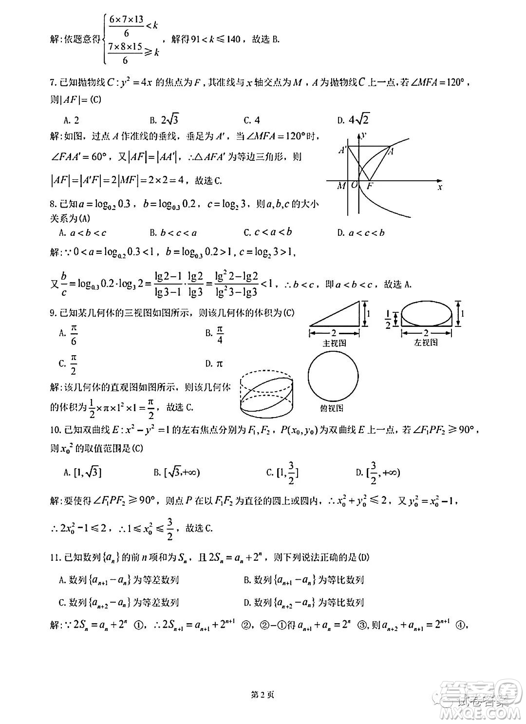 九江市2021屆第一次高考模擬統(tǒng)一考試文科數(shù)學(xué)試題及答案