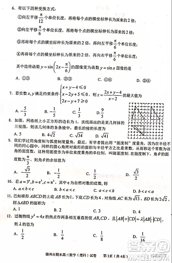 贛州市2020-2021學(xué)年度第一學(xué)期期末考試?yán)砜茢?shù)學(xué)試題及答案