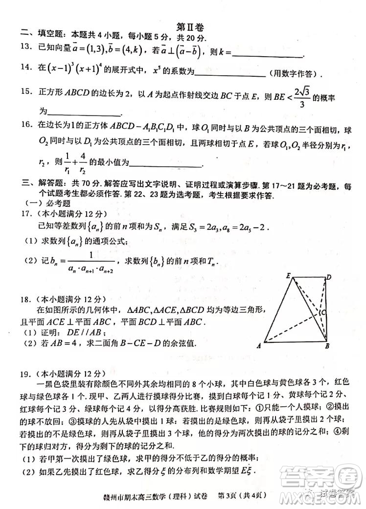 贛州市2020-2021學(xué)年度第一學(xué)期期末考試?yán)砜茢?shù)學(xué)試題及答案