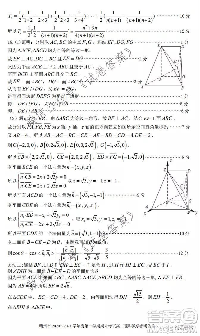 贛州市2020-2021學(xué)年度第一學(xué)期期末考試?yán)砜茢?shù)學(xué)試題及答案