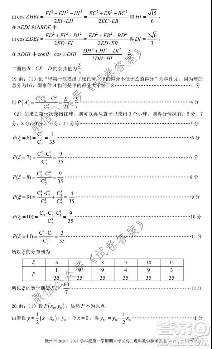 贛州市2020-2021學(xué)年度第一學(xué)期期末考試?yán)砜茢?shù)學(xué)試題及答案