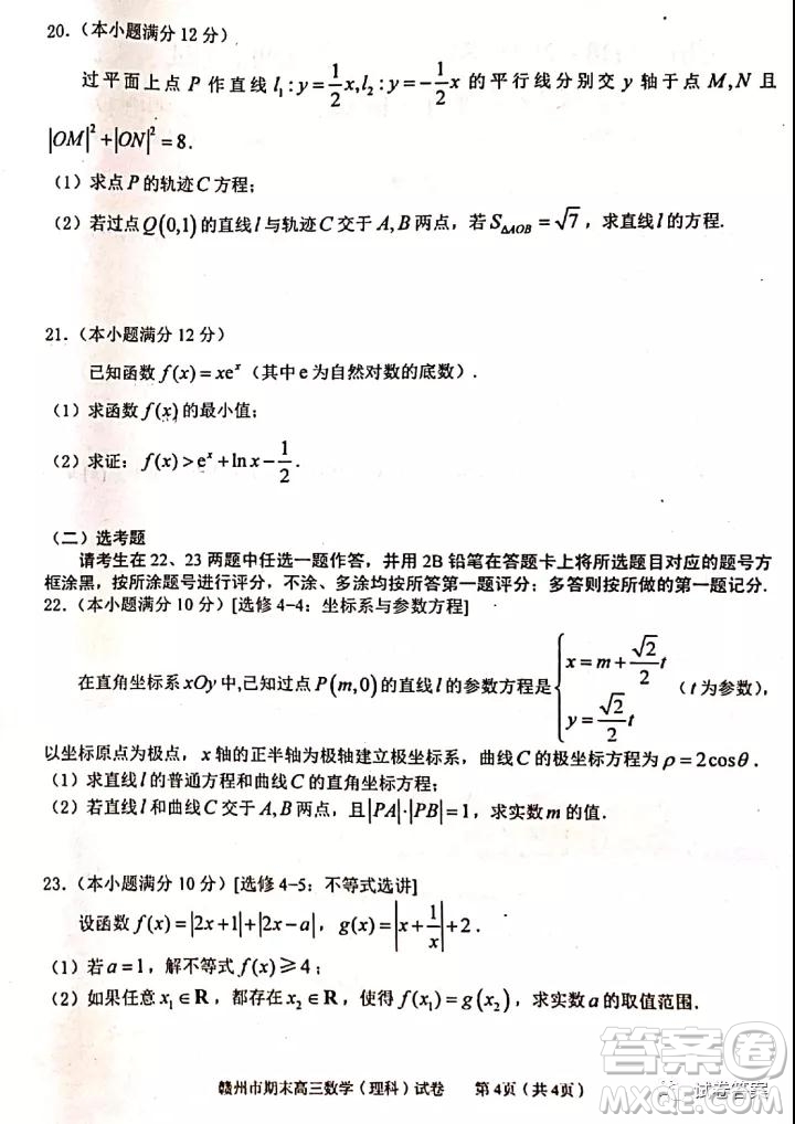 贛州市2020-2021學(xué)年度第一學(xué)期期末考試?yán)砜茢?shù)學(xué)試題及答案