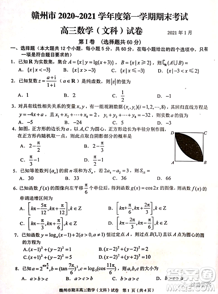 贛州市2020-2021學(xué)年度第一學(xué)期期末考試文科數(shù)學(xué)試題及答案