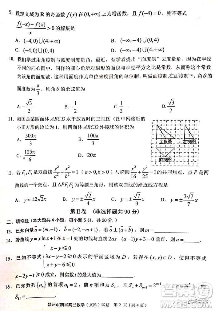 贛州市2020-2021學(xué)年度第一學(xué)期期末考試文科數(shù)學(xué)試題及答案