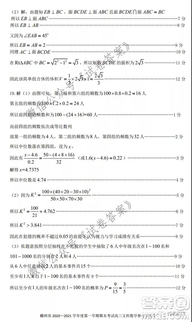 贛州市2020-2021學(xué)年度第一學(xué)期期末考試文科數(shù)學(xué)試題及答案