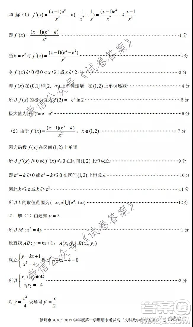 贛州市2020-2021學(xué)年度第一學(xué)期期末考試文科數(shù)學(xué)試題及答案